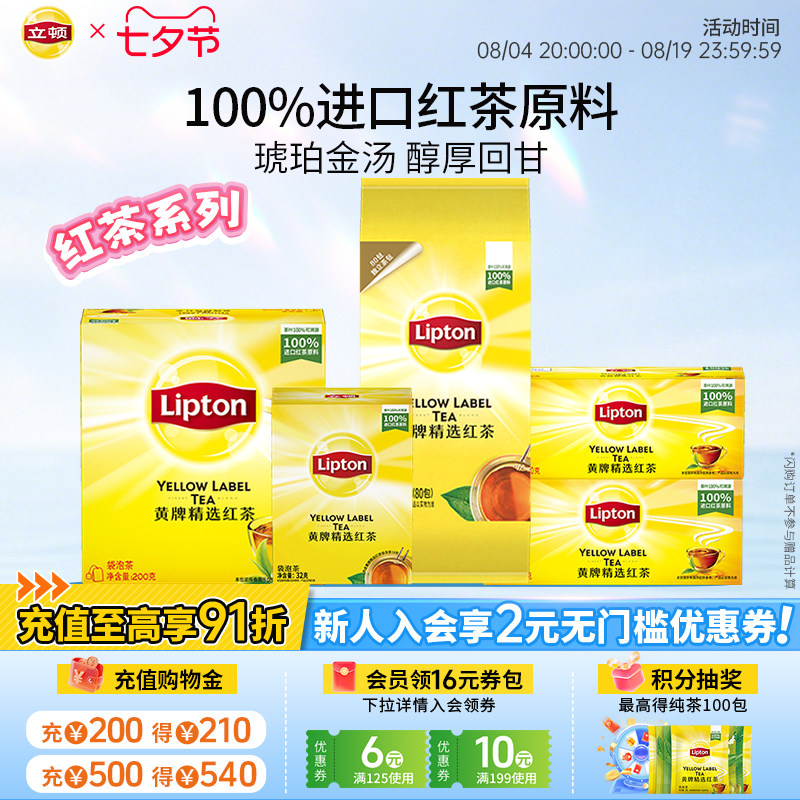 Серия черного чая марки Lipton Yellow с содержанием сахара 0% и жирности в пакетиках 80 упаковок 100 упаковок чая в индивидуальной упаковке Обычный послеобеденный чай
