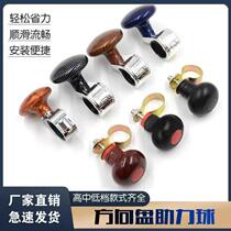 Car truck tractor agricultural vehicle loader forklift harvester steering wheel power ball rotation booster