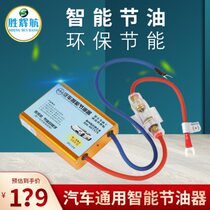 Fuel-saving artifact upgrades the cars intelligent fuel-saving device. The fuel-saving device improves power reduces fuel consumption maintains the car and saves fuel.