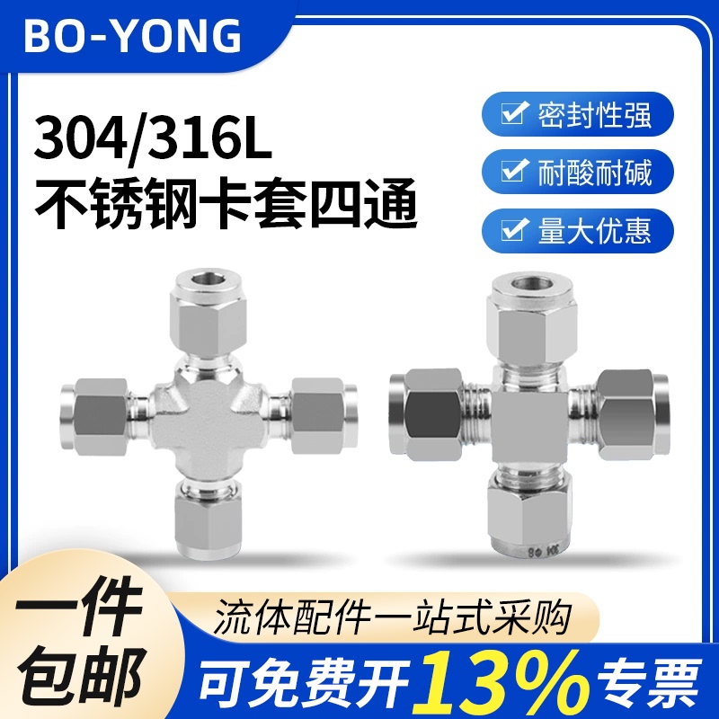 304/316L Stainless Steel Forged Body Ferrule Four-Way Intermediate Joint Polished Square Cross Clamp Stainless Steel Pipe