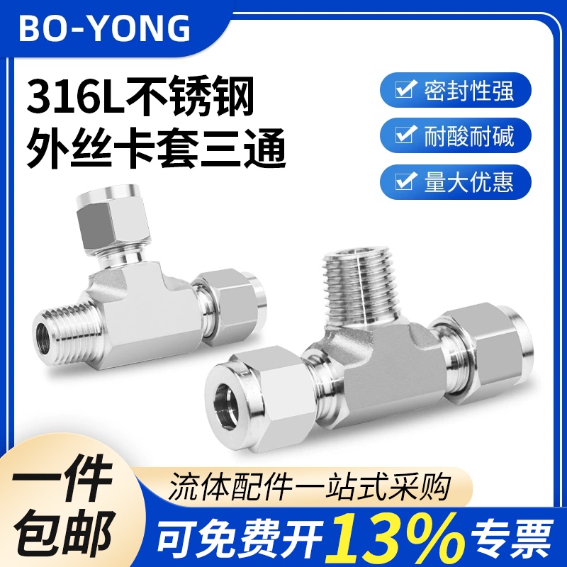 316L Stainless Steel Side External Thread Forged Body Reducing Union Tee Zg/Npt/G/M External Thread 1/4/1/8