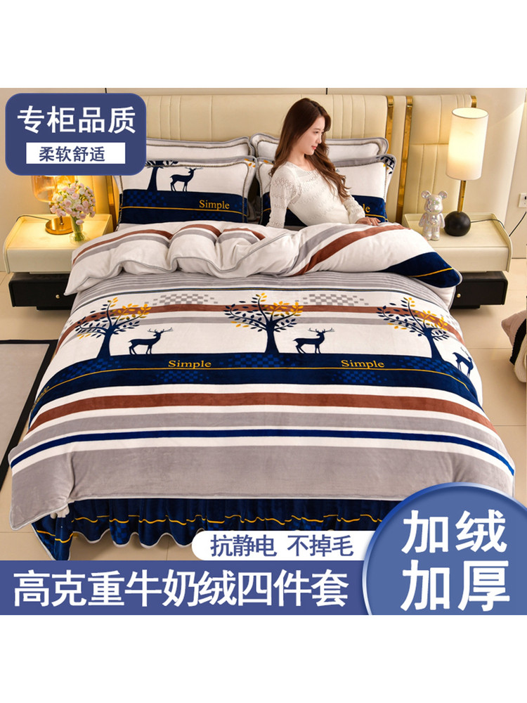 Thickened Milk Velvet Four-Piece Set, Winter Warm Double-Sided Coral Velvet Duvet Cover, Flannel Bed Sheet, Bed Skirt, Bedding