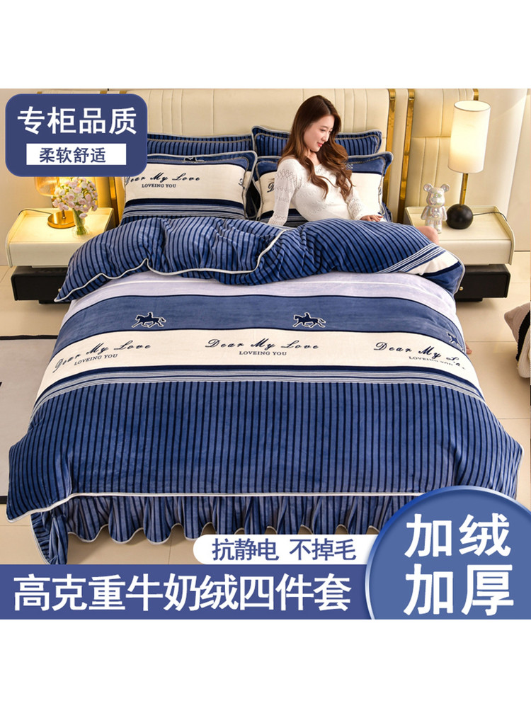 Thickened Milk Velvet Four-Piece Set, Winter Warm Double-Sided Coral Velvet Duvet Cover, Flannel Bed Sheet, Bed Skirt, Bedding