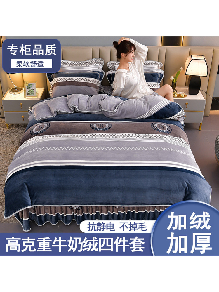 Thickened Milk Velvet Four-Piece Set, Winter Warm Double-Sided Coral Velvet Duvet Cover, Flannel Bed Sheet, Bed Skirt, Bedding
