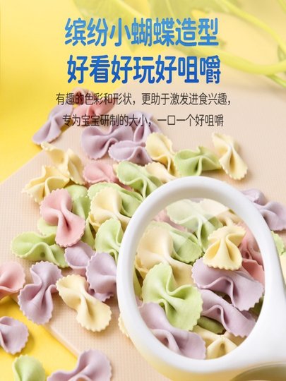 小鹿蓝蓝_婴幼儿果蔬多维蝴蝶面720g量贩版30包婴标送宝宝辅食谱