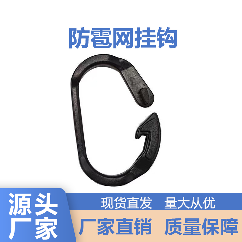 Anti-Hail Net Hook, Curtain Line Hook, Anti-Hail Net Clip, S-Shaped Hook, Black Sunshade Net Hook Anti-Hail Net Hook, Curtain Line Hook, Anti-Hail Net Clip, S-Shaped Hook, Black Sunshade Net Hook