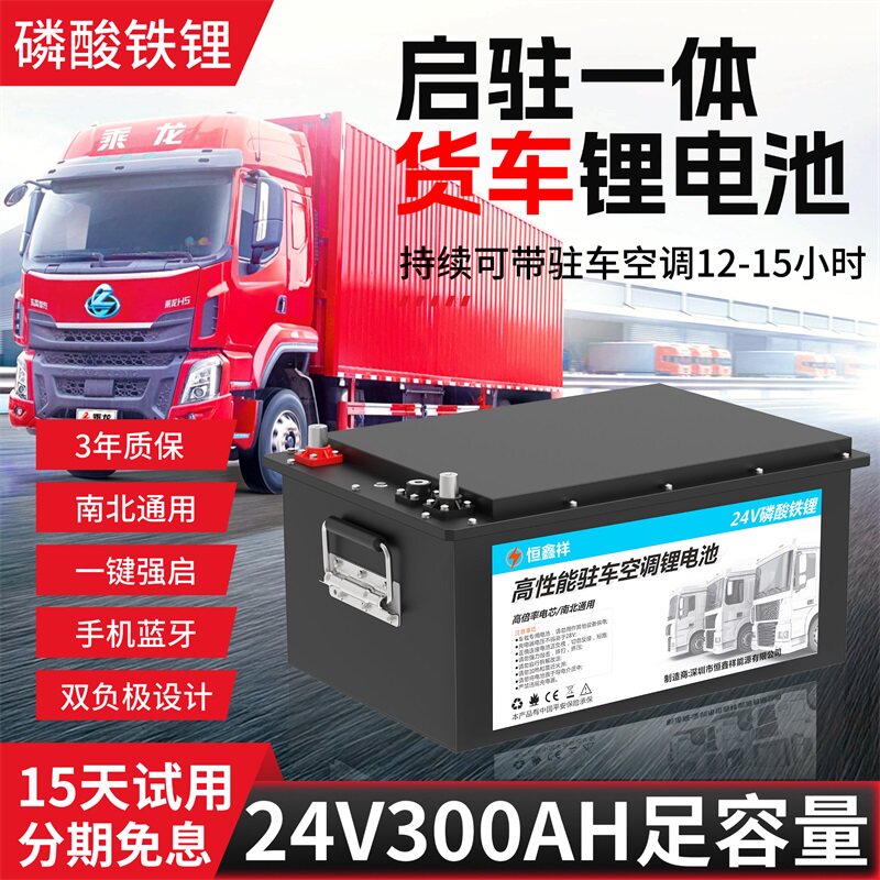 Аккумулятор 24v驻车空调锂电池340ah大货车大容量强启动磷酸铁锂电池房车挂车 Photosynthetic