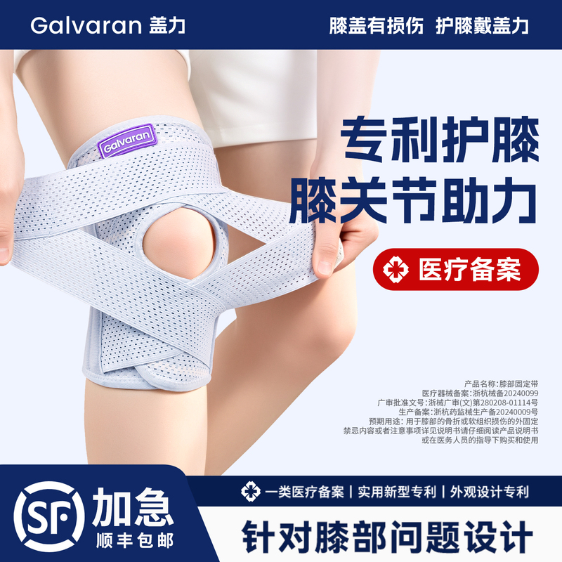 Galvaran Medical Meniscus Injury Knee Brace for Men and Women, Joint Sports Synovitis Ligament Special Brace
