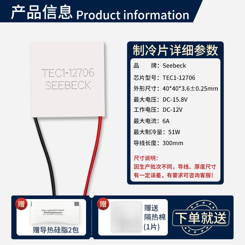 12706半导体：DIY制冷革命背后的秘密力量
