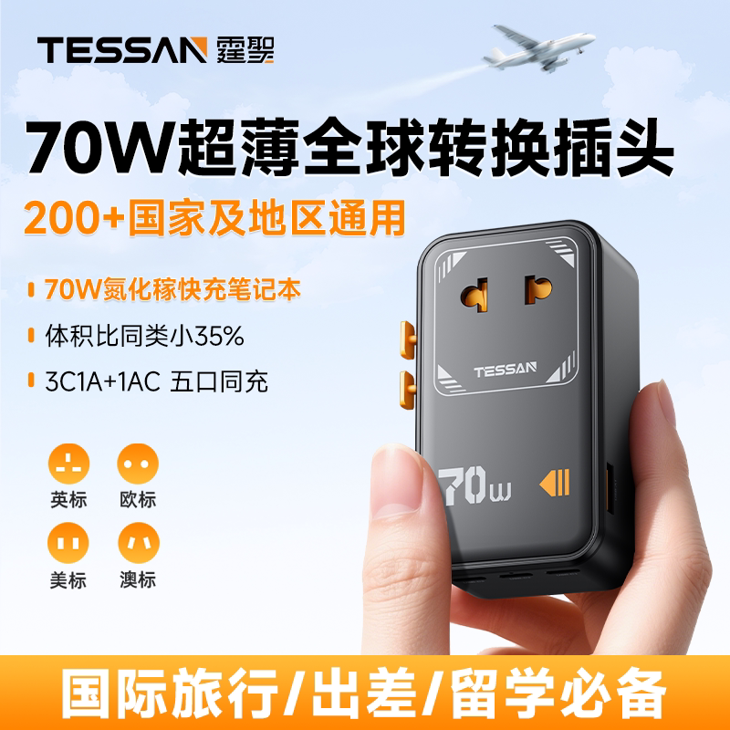 Tessan Ultra-Thin Conversion Plug International Adapter British Standard Conversion Plug Korean Conversion Plug Japanese