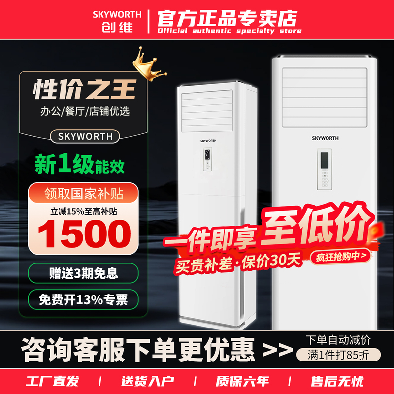 Skyworth 5 Hp Vertical Air Conditioner Cabinet Unit 5P Commercial Office Shop Home Use Inverter 380V New First-Class Energy Efficiency Skyworth 5 Hp Vertical Air Conditioner Cabinet Unit 5P Commercial Office Shop Home Use Inverter 380V New First-Class Energy Efficiency