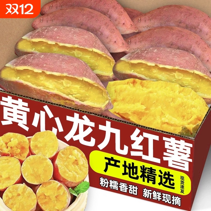 Authentic Longjiu yellow heart sweet potato, sand sweet potato, chestnut sweet potato, sweet potato, freshly dug, freshly fermented dough, sweet, high-quality fresh fruits and vegetables