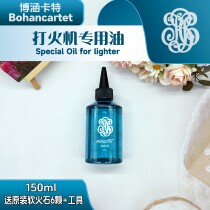 Bohancartet Bohancartet original lighter body stove Z Bao alternative kerosene fuel Zpo universal consumables
