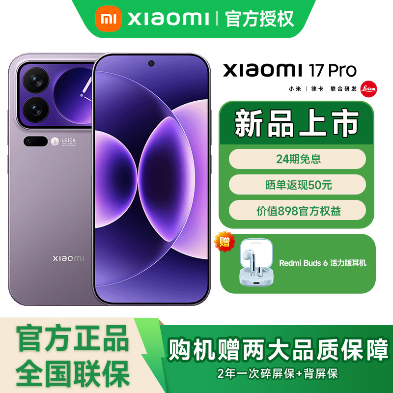 [Запуск нового продукта] MIUI /Xiaomi Xiaomi 17 Pro новый мобильный телефон 5G, разработанный Leica совместно с официальным флагманским магазином Xiaomi, официальным сайтом Xiaomi 17 Pro, отличным от iPhone17 Pro