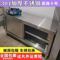 304 thick stainless steel sliding door workbench kitchen stove cabinet cabinet integrated load chopping board storage cabinet cupboard)