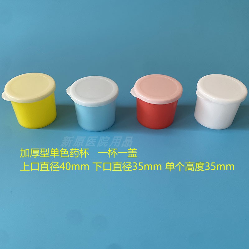 口服药杯加厚PP全新塑料单色三色四色药杯带盖早中晚发药盘小药盒