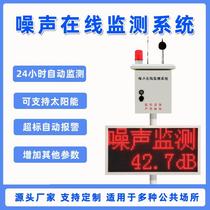 Park School Square Construction Site Noise Monitoring System Outdoor Noise Alarm Instrument Noise Environment Online Detector