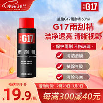 Prep G17 prep G17 prep G17 car concentrated wiper fine 60ml * 1 glass water efficient wiper fine cleanser to remove dirt