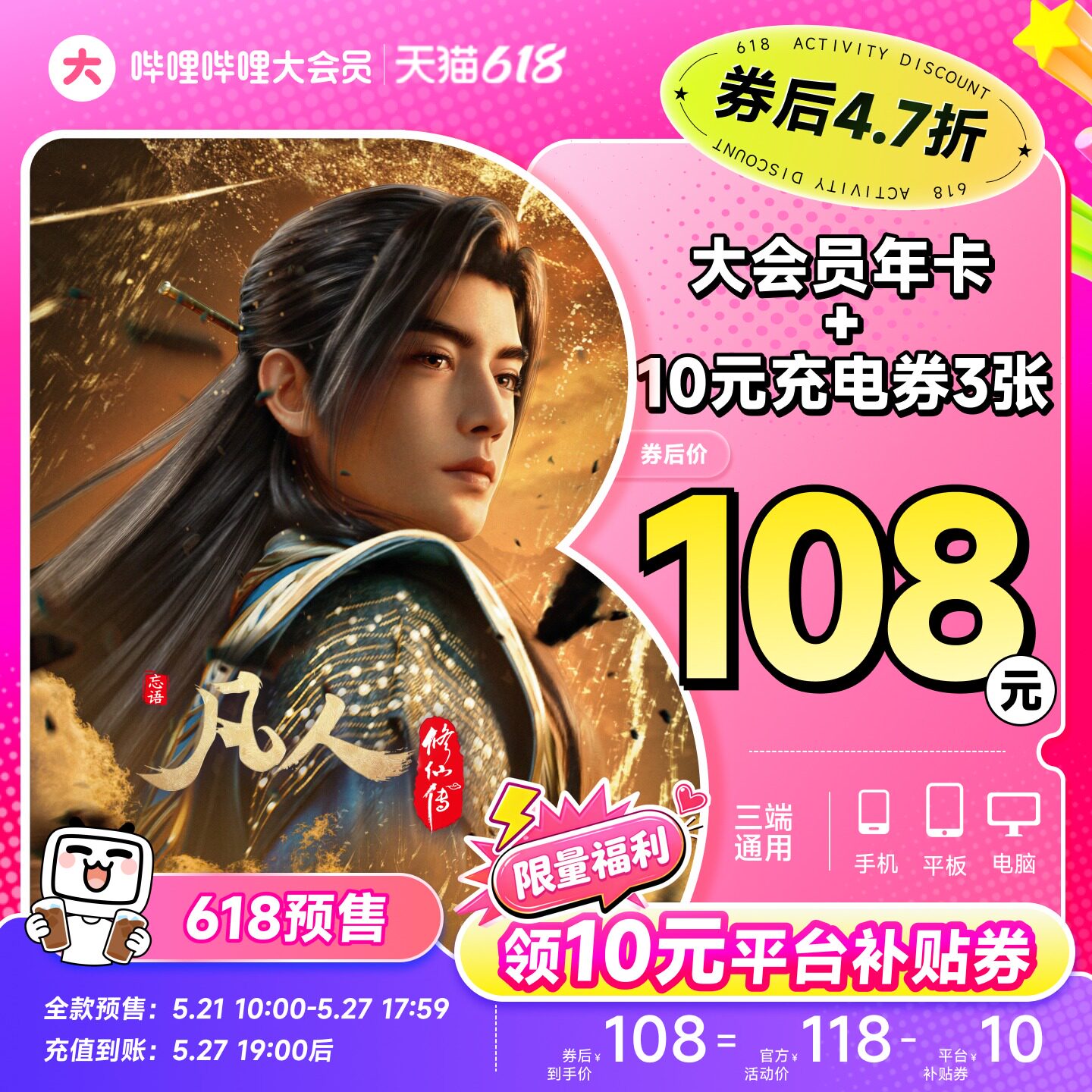 详情领券108元！哔哩哔哩大会员年卡12个月