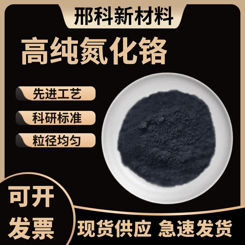氮化铬粉金属喷涂氮化铬冶金添加用微米氮化铬CrN325目氮化铬粉末