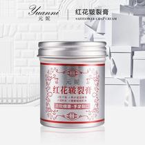 Yuanni Red Flower Cracked Cream Moisturizing Soft and Smooth Hand and Foot Crack Protection Foot Cream Heel Anti-Dry Crack