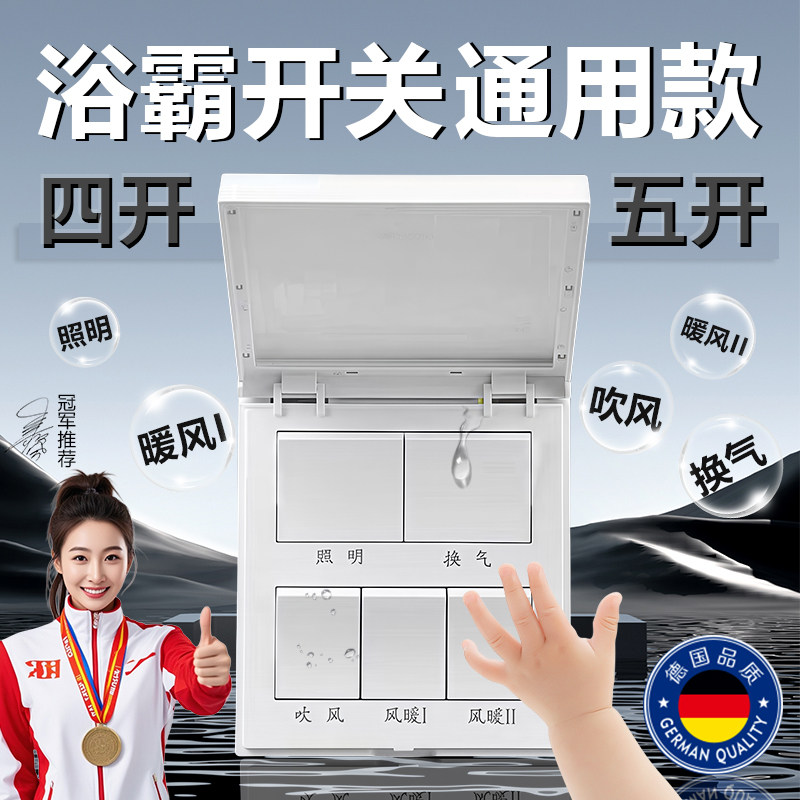 Подходит для выключателя Opres Midea Yuba, четырехкратного включения, пятикратного включения, лампы 
