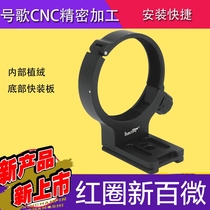 Haoge Xinbai micro tripod ring EF 100mm f2 8 IS usm red circle lens tripod ring
