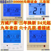 Fangwei LCD thermostat central air conditioning control panel fan coil three-speed switch temperature wire controller