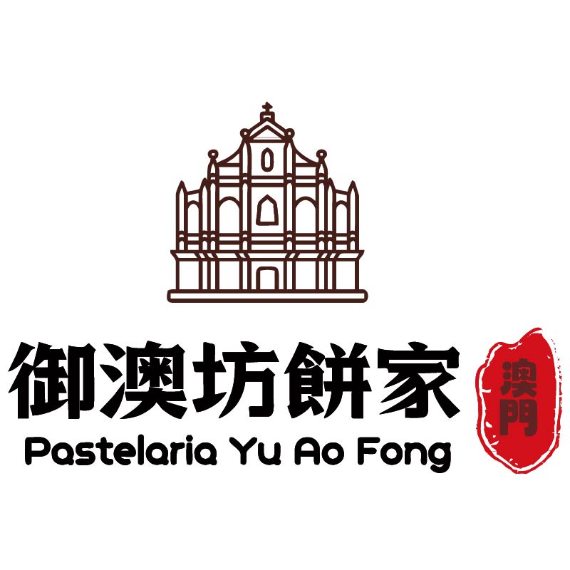 御澳坊饼家