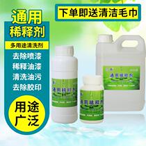 Fluorocarbon paint paint universal thinner to remove ink oil stains offset printing cleaning agent alkyd thinner Tianna gun cleaning water