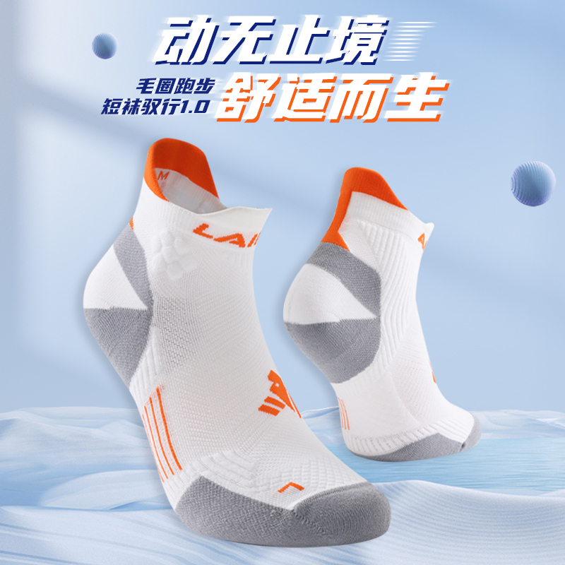 Laima Yuxing 1.0 Antibacterial Shock-Absorbing Sweat-Absorbing Sports Terry Running Short Socks Breathable and Comfortable Marathon Short Socks