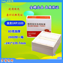 Kingdee friends form UKPJ103 specifications KPJ103 laser amount accounting voucher 241*139 7mm printing paper