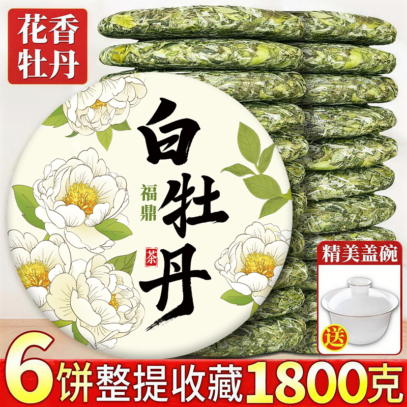 2026 Authentic Fuding Large White Peony White Tea Cake, Pre-Qingming Tea, High Mountain White Tea with Rich Floral Fragrance, Whole Pack