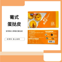 Antruu Sengguo Portuguese egg tart leather 30 liquid package for home baking egg tower shortened liquid semi-finished product