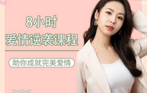 11 8-Hour Love Counterattack 111 Helps You Achieve Perfect Love