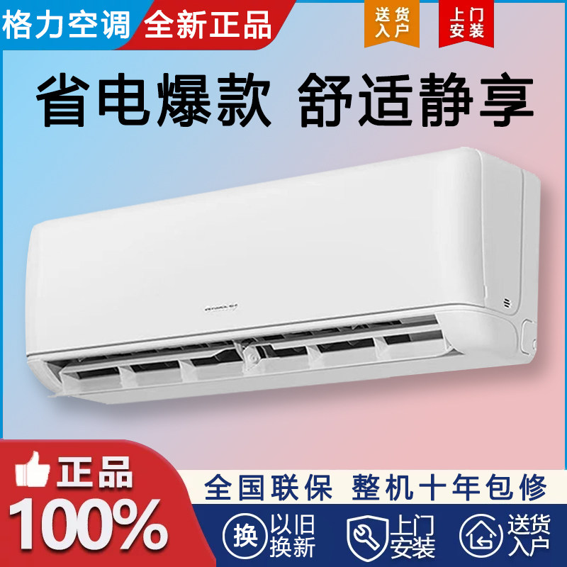 Gree壁掛けエアコン、大型1HP、1.5HP、2HP、3HP、冷暖房兼用、省エネインバーター搭載、新一流公式フラッグシップモデル「Cool King+」