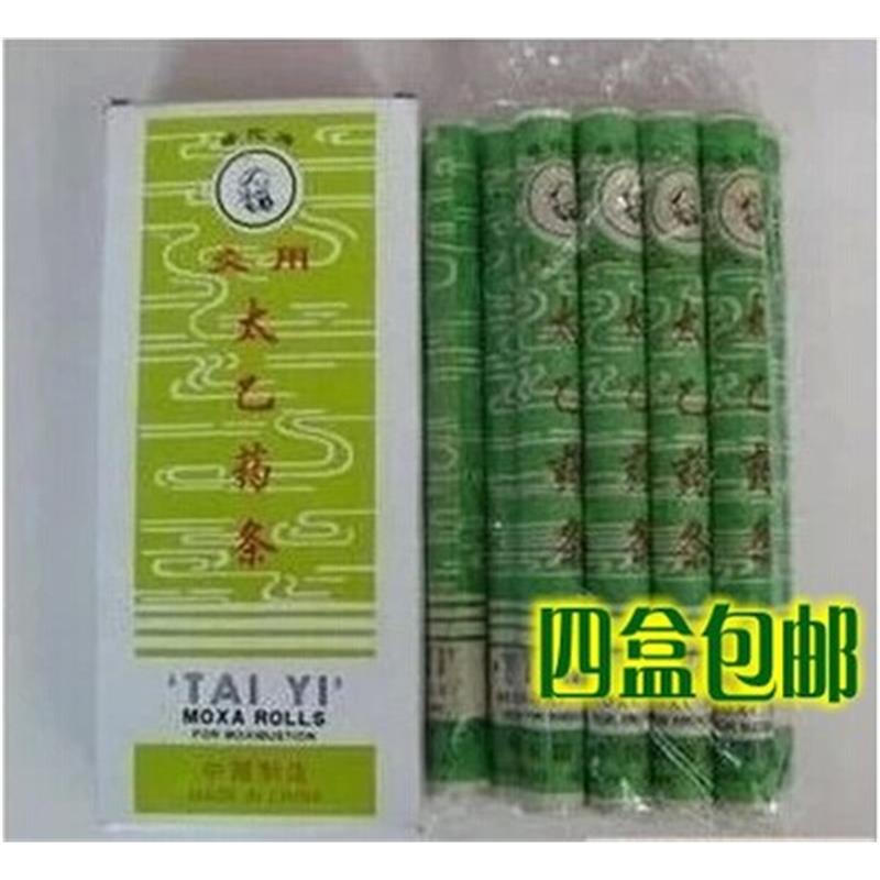 正品太乙药条 牌身体灸用纯艾条清艾养生专用艾灸条送穴位图