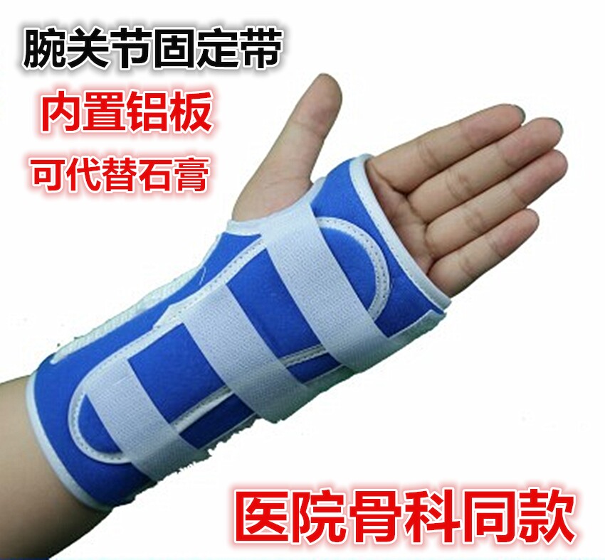 手腕关节骨折带尺挠骨骨裂术后护具扭伤骨伤护腕透气夹板支具
