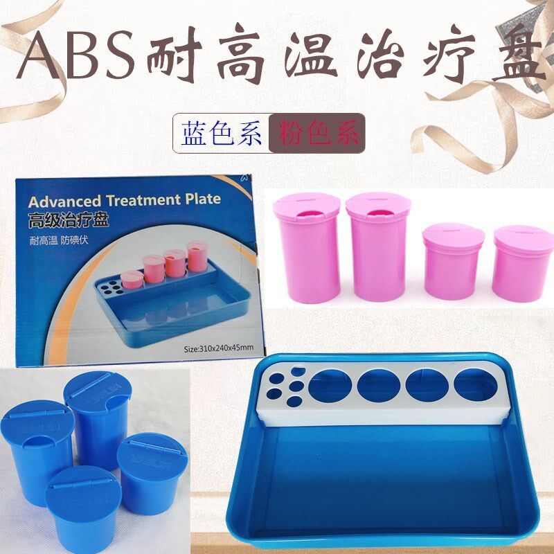 包邮医用ABS加厚防碘伏盘塑料托盘换药盘方盘消毒方盘全套abs