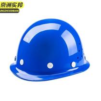 XG Jingzhou Shibang Blue A6 Thickened Dome FRP Safety Helmet Construction Site ABS Thickened JZSB-9132