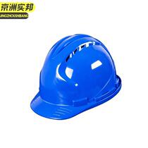 Jingzhou Shibang Sanjin-ABS model-Blue safety helmet construction site mens ABS construction O-type V thickened super hard helmet JZ