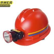Jingzhou Shibang red frosted headlight 1 coal mine special headlight safety helmet with headlight JZSB-9118