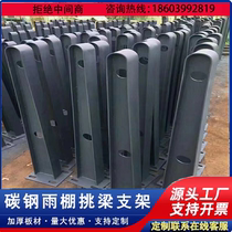 Customizable glass canopy steel beam corbel bracket steel frame rain canopy beam H steel structure carbon steel stainless steel ready stock