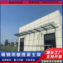 Carbon steel stainless steel awning steel beam rain bracket corbels glass awning curtain wall claw accessories T type H type customized