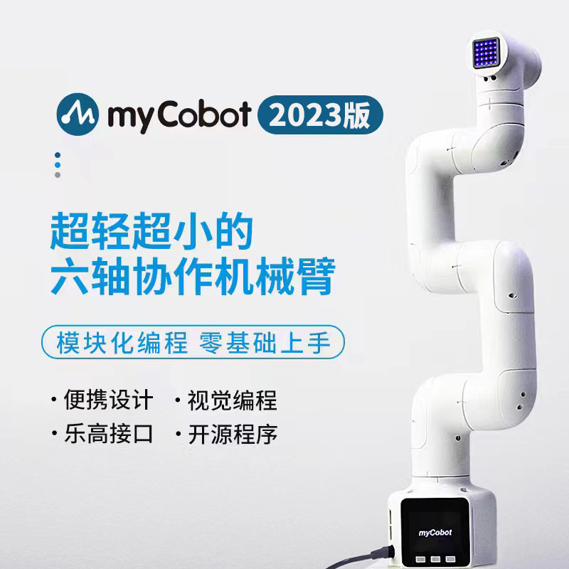 六轴机械手臂爪机器人 开源教育套件支援图形化程式设计