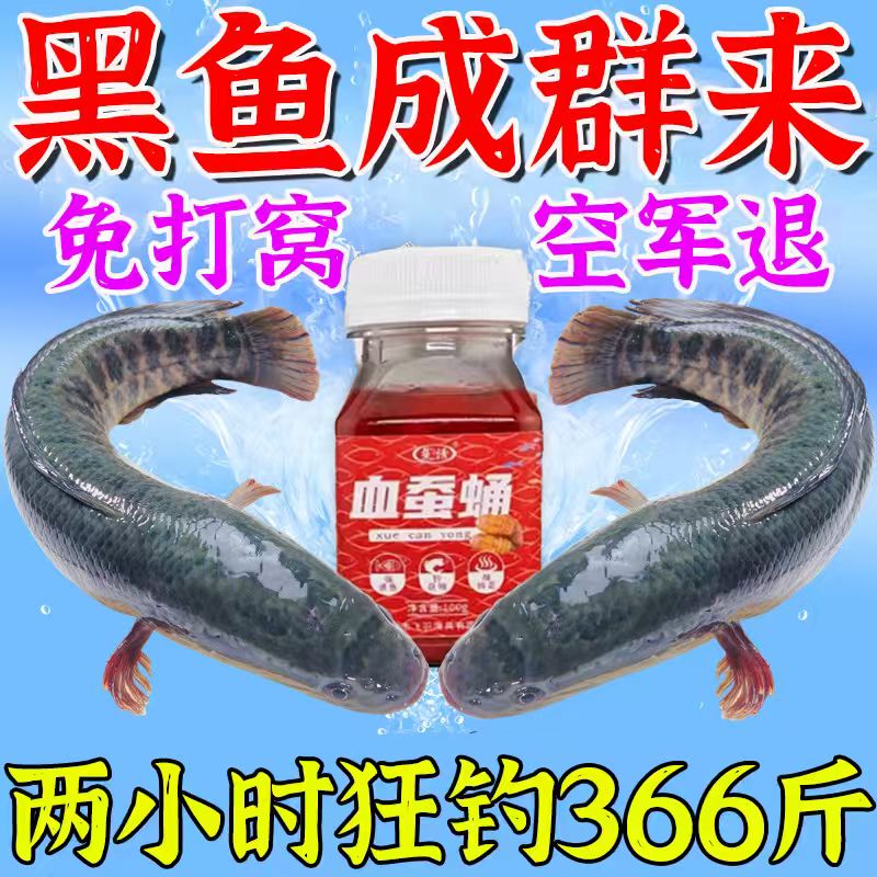 Special Bait for Blackfish, Suitable for Fish Ponds and Wild Fishing, Pellets That Ensure a Catch, Bloodworm Explosive Bait, Blackfish Killer, Pungent and Fragrant Type Special Bait for Blackfish, Suitable for Fish Ponds and Wild Fishing, Pellets That Ensure a Catch, Bloodworm Explosive Bait, Blackfish Killer, Pungent and Fragrant Type