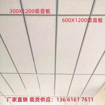 Mineral wool board 300X1200 strip microporous sound-absorbing board 600X1200 mineral wool board painted keel ceiling decorative board