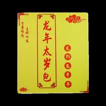 2024 Year of the Dragon Tai Sui Package Tips Li Cheng Xingjun Combination Gold Set Deluxe Edition Worship Dragon Dog Rabbit Cow Sheep