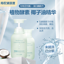 (Stain removal and care) Underwear cleaning solution sterilizing laundry detergent gentle skin-friendly multi-effect cleaning solution