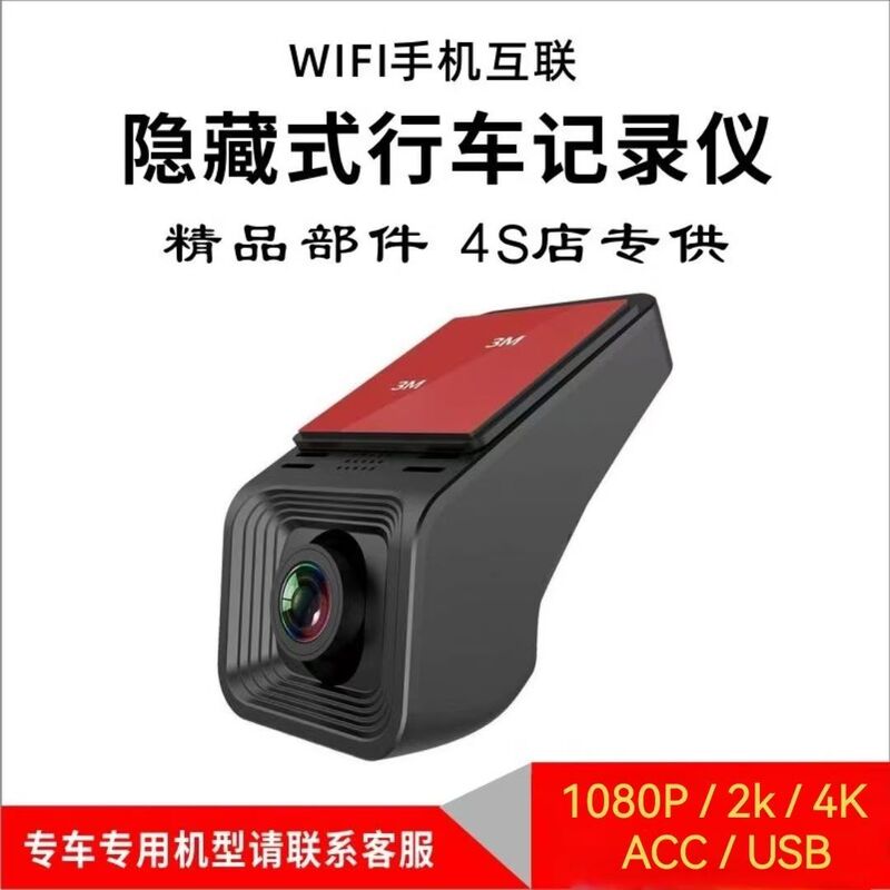 D-Type Popular Model 4K Ultra-High-Definition Night Vision Dash Cam Hidden Wifi Version with Mobile Phone Connectivity Exclusively for 4S Stores Acc